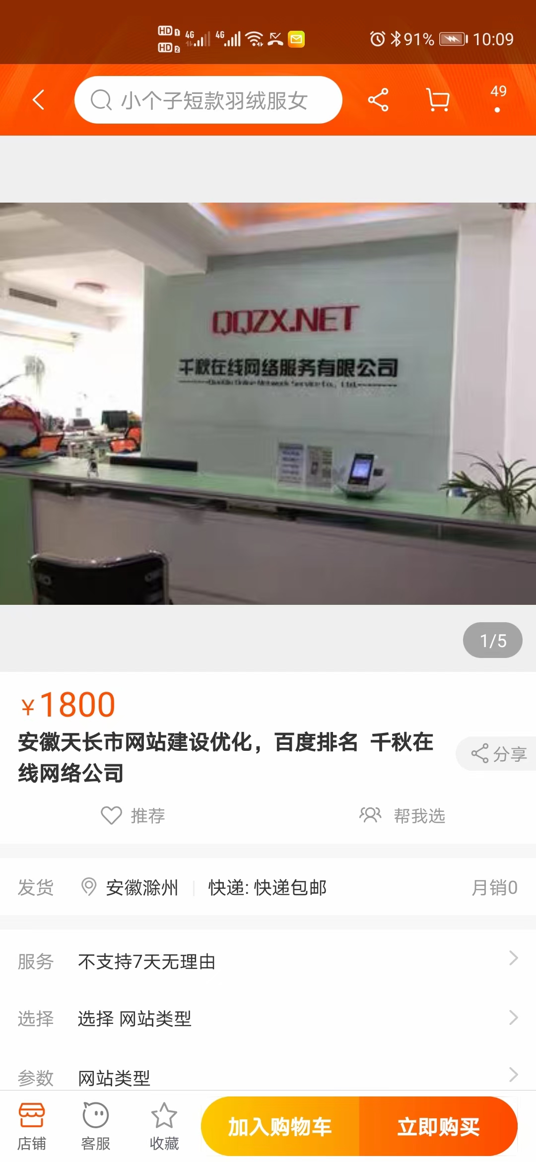 天长千秋网络公司成功入驻抖音推广运营，百度，淘宝店铺排名在前